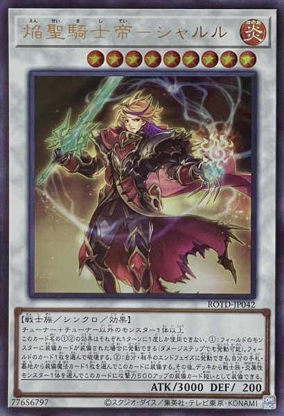 画像1: 焔聖騎士帝－シャルル【ウルトラレア】ROTD-JP042 (1)