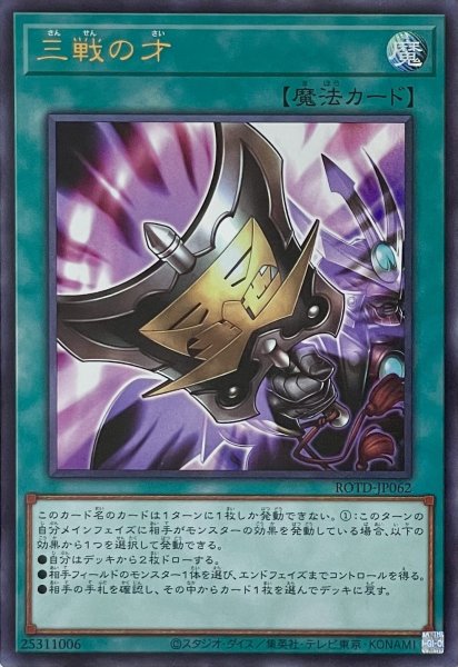 画像1: 三戦の才【ウルトラレア】ROTD-JP062 (1)