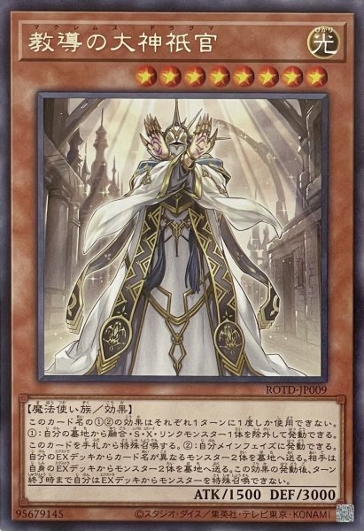 画像1: 教導の大神祇官【レア】ROTD-JP009 (1)