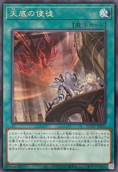 画像1: 天底の使徒【レア】ROTD-JP052 (1)