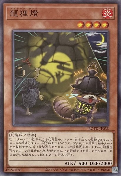 画像1: 龍狸燈【ノーマルレア】ROTD-JP035 (1)