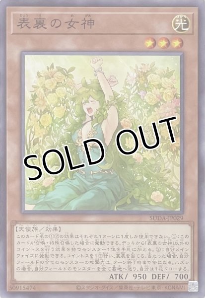 画像1: 表裏の女神【ノーマルレア】SUDA-JP029 (1)