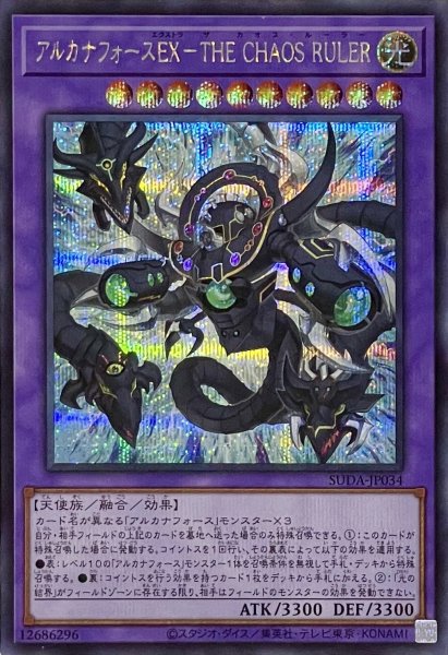 画像1: アルカナフォースEX－THE CHAOS RULER【シークレットレア】SUDA-JP034 (1)