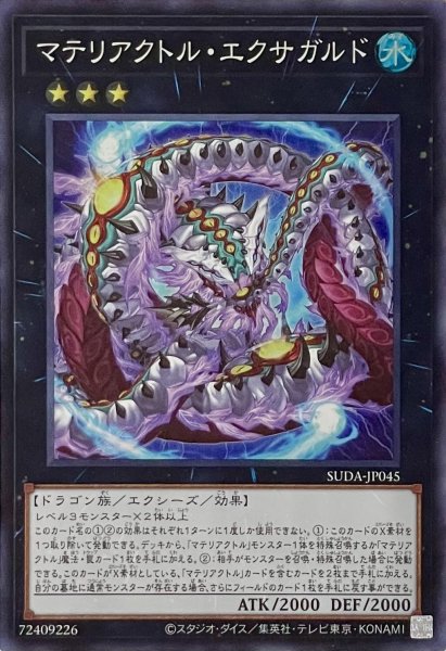 画像1: マテリアクトル・エクサガルド【スーパーレア】SUDA-JP045 (1)