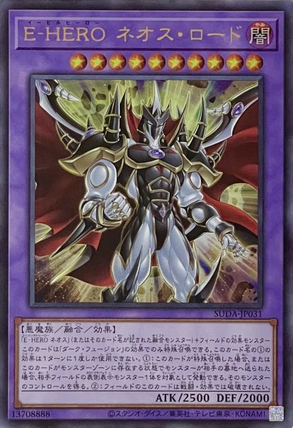 画像1: E-HERO ネオス・ロード【ウルトラレア】SUDA-JP031 (1)