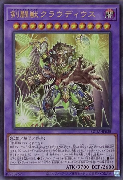 画像1: 剣闘獣クラウディウス【ウルトラレア】SUDA-JP038 (1)