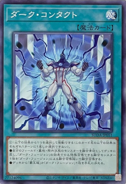 画像1: ダーク・コンタクト【ノーマル】SUDA-JP051 (1)