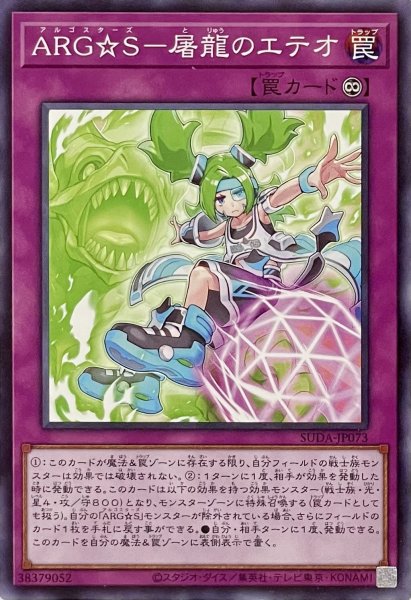 画像1: ARG☆S－屠龍のエテオ【ノーマル】SUDA-JP073 (1)