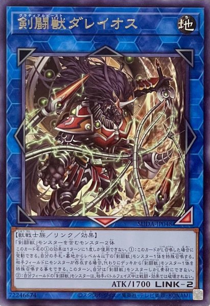 画像1: 剣闘獣ダレイオス【レア】SUDA-JP048 (1)