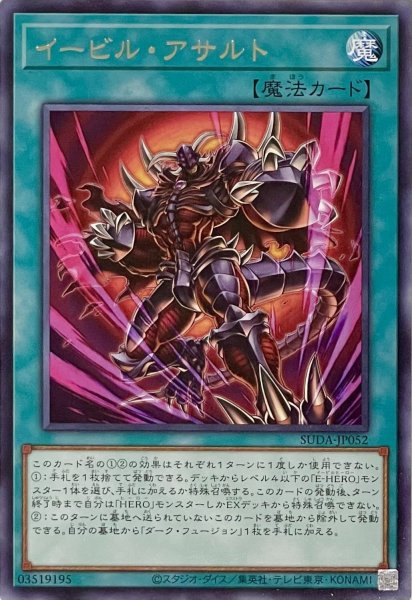 画像1: イービル・アサルト【レア】SUDA-JP052 (1)