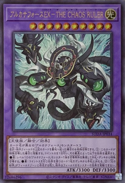画像1: アルカナフォースEX－THE CHAOS RULER【ウルトラレア】SUDA-JP034 (1)