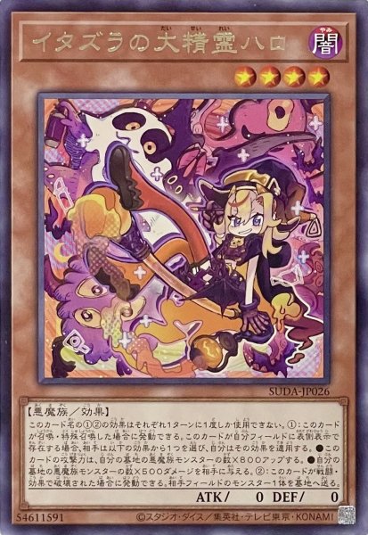 画像1: イタズラの大精霊ハロ【レア】SUDA-JP026 (1)