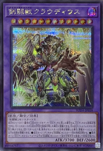 画像1: 剣闘獣クラウディウス【シークレットレア】SUDA-JP038 (1)