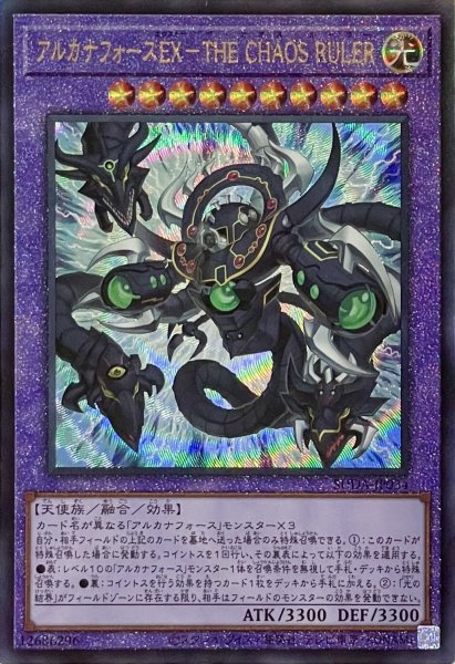 画像1: アルカナフォースEX－THE CHAOS RULER【アルティメットレア】SUDA-JP034 (1)