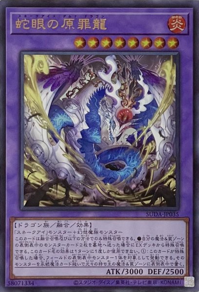 画像1: 蛇眼の原罪龍【ウルトラレア】SUDA-JP035 (1)