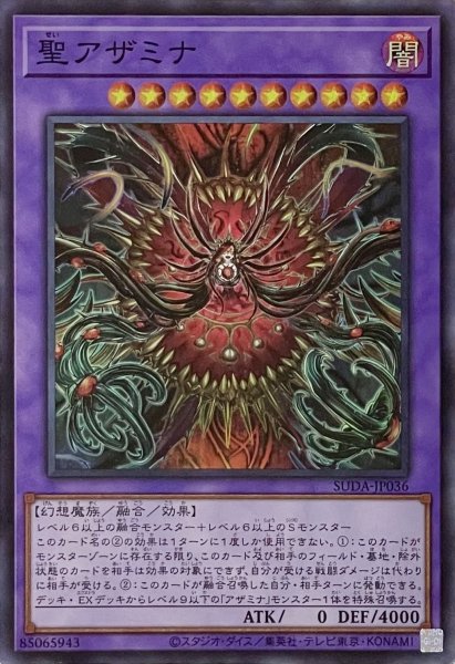 画像1: 聖アザミナ【スーパーレア】SUDA-JP036 (1)