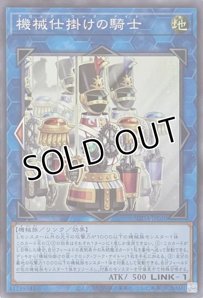 画像1: 機械仕掛けの騎士【スーパーレア】SUDA-JP050 (1)