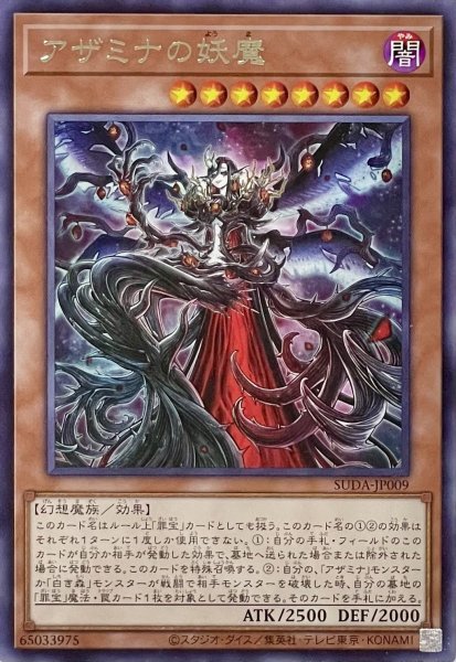 画像1: アザミナの妖魔【レア】SUDA-JP009 (1)