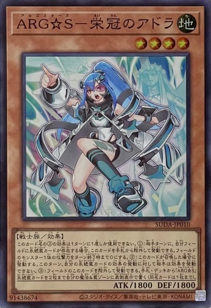 画像1: ARG☆S－栄冠のアドラ【スーパーレア】SUDA-JP010 (1)