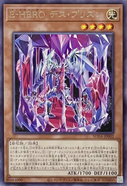 画像1: E-HERO デス・プリズン【レア】SUDA-JP002 (1)