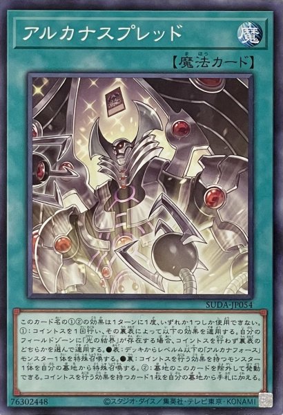 画像1: アルカナスプレッド【ノーマル】SUDA-JP054 (1)