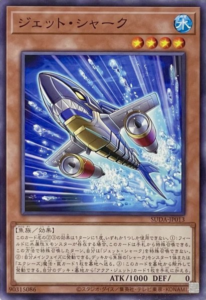 画像1: ジェット・シャーク【ノーマル】SUDA-JP013 (1)