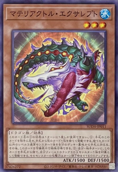 画像1: マテリアクトル・エクサレプト【ノーマル】SUDA-JP011 (1)