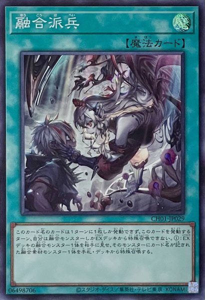 画像1: 融合派兵【スーパーレア】CH01-JP029 (1)