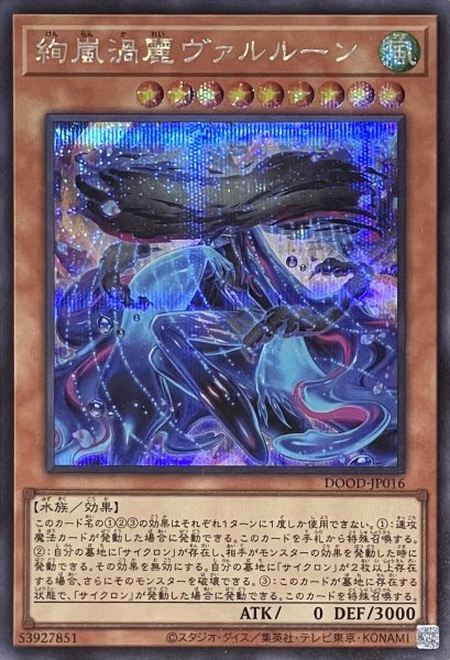 画像1: 絢嵐渦麗ヴァルルーン【シークレットレア】DOOD-JP016 (1)