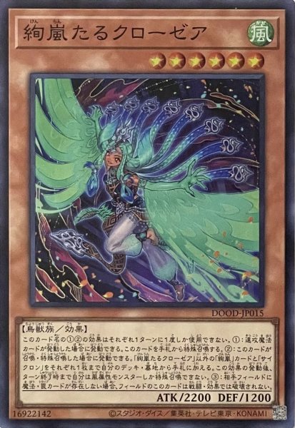 画像1: 絢嵐たるクローゼア【スーパーレア】DOOD-JP015 (1)