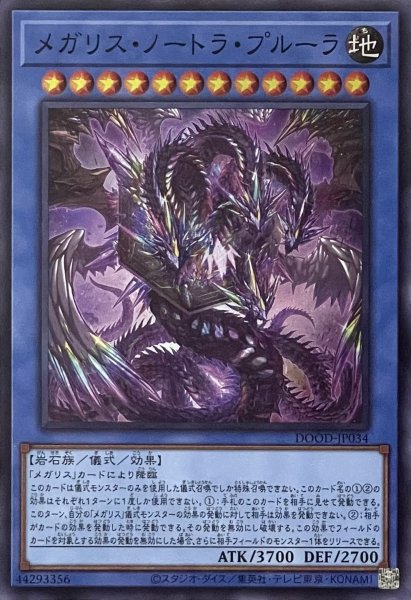 画像1: メガリス・ノートラ・プルーラ【スーパーレア】DOOD-JP034 (1)