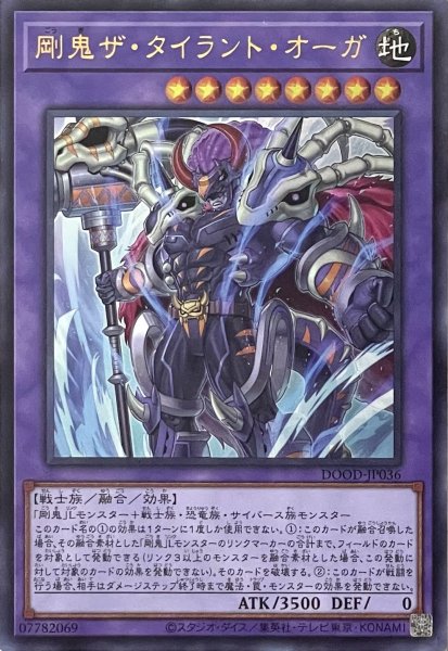 画像1: 剛鬼ザ・タイラント・オーガ【ウルトラレア】DOOD-JP036 (1)