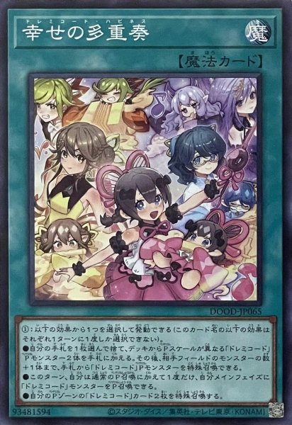 画像1: 幸せの多重奏【スーパーレア】DOOD-JP065 (1)