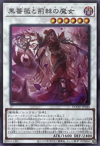 画像1: 黒薔薇と荊棘の魔女【スーパーレア】DOOD-JP040 (1)