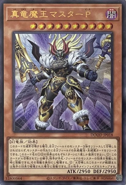 画像1: 真竜魔王マスターP【ウルトラレア】DOOD-JP018 (1)