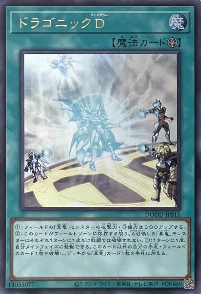 画像1: ドラゴニックD【ウルトラレア】DOOD-JPS11 (1)