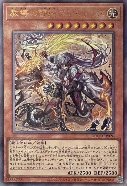 画像1: 教導の雷霆フルルドリス【アルティメットレア】DOOD-JP026 (1)