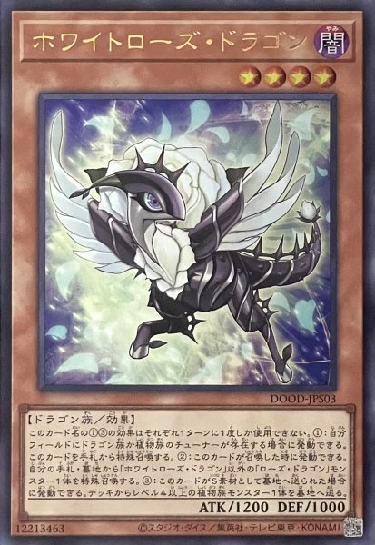 画像1: ホワイトローズ・ドラゴン【ウルトラレア】DOOD-JPS03 (1)