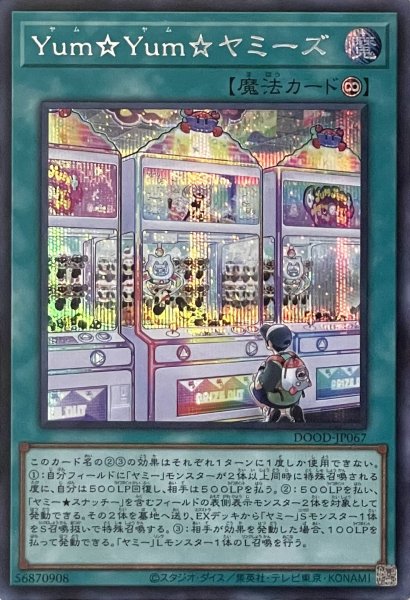 画像1: Yum☆Yum☆ヤミーズ【シークレットレア】DOOD-JP067 (1)