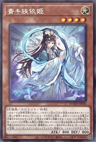 画像1: 斎キ狭依姫【レア】DOOD-JP030 (1)