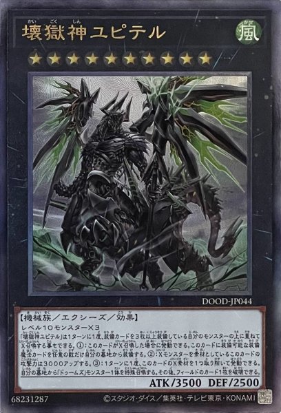 画像1: 壊獄神ユピテル【アルティメットレア】DOOD-JP044 (1)