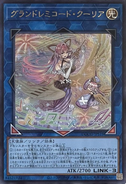 画像1: グランドレミコード・クーリア【ウルトラレア】DOOD-JPS19 (1)