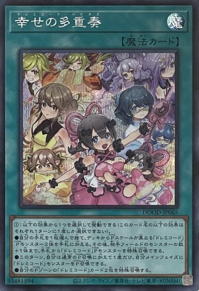 画像1: 幸せの多重奏【シークレットレア】DOOD-JP065 (1)