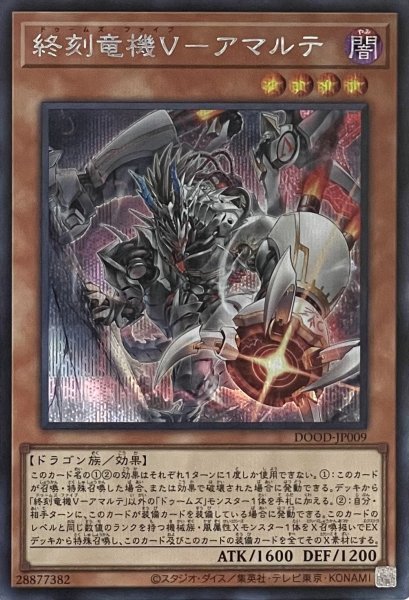 画像1: 終刻竜機V－アマルテ【シークレットレア】DOOD-JP009 (1)