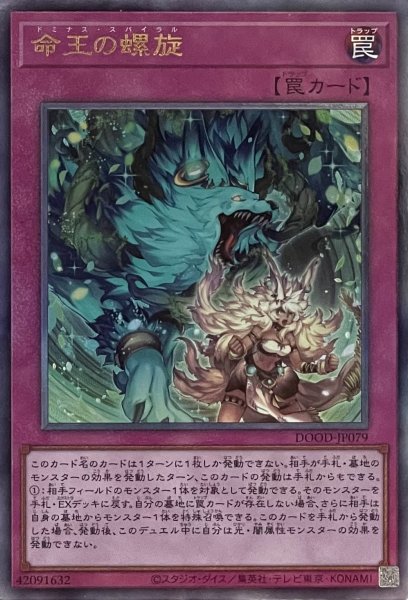 画像1: 命王の螺旋【アルティメットレア】DOOD-JP079 (1)