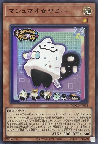 画像1: マシュマオ☆ヤミー【スーパーレア】DOOD-JP024 (1)