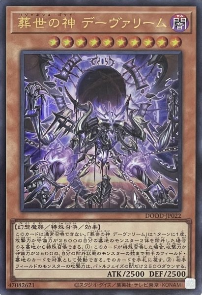 画像1: 葬世の神 デーヴァリーム【ウルトラレア】DOOD-JP022 (1)