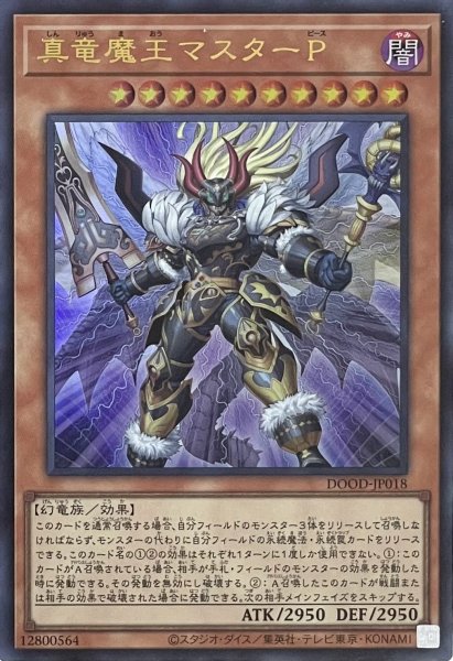画像1: 真竜魔王マスターP【ウルトラレア】DOOD-JP018 (1)