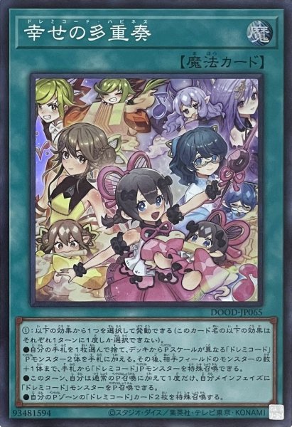 画像1: 幸せの多重奏【スーパーレア】DOOD-JP065 (1)