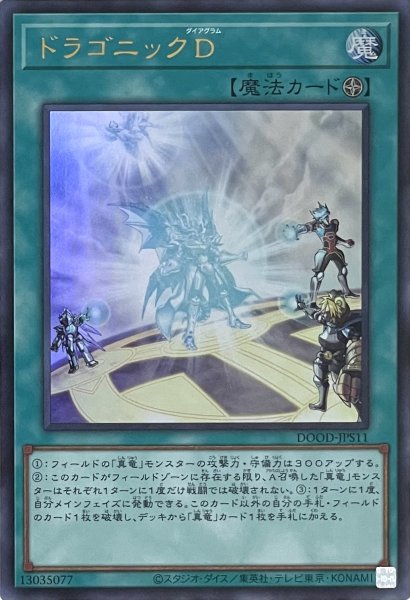 画像1: ドラゴニックD【ウルトラレア】DOOD-JPS11 (1)